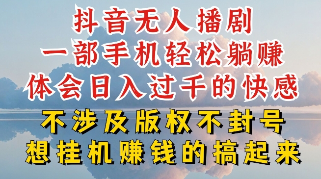 抖音无人直播防封号秘籍：日入过千实操大揭秘-小伟资源网