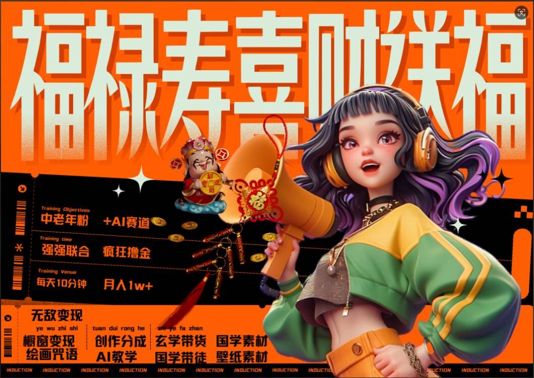 \”AI掘金中老年市场：10分钟日赚1W+，送福送财速来！\”-小伟资源网