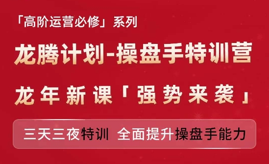 \”亚马逊龙腾计划：三天三夜高阶运营特训营，打造顶级操盘手\”-小伟资源网