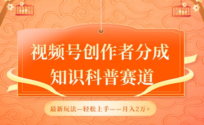 \”AI助力视频号知识科普：揭秘轻松月入2万的最新玩法\”-小伟资源网