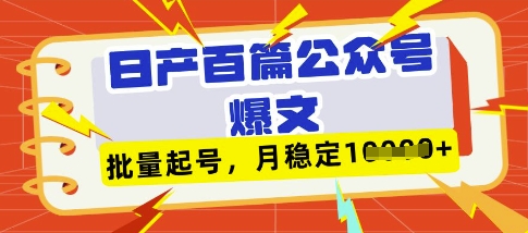 \”DeepSeek+飞书日更百篇爆文，批量运营月入过万攻略\”-小伟资源网