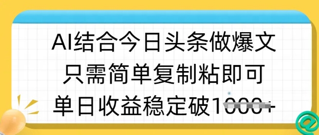 AI+头条半原创视频日赚多单，简单复制粘贴轻松爆款-小伟资源网