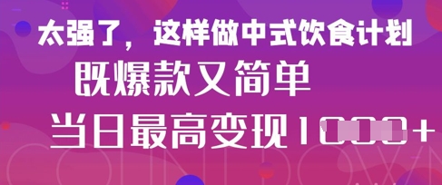 \”小红书爆款！女性养生中餐视频，新手秒变厨神，速效又简单\”-小伟资源网