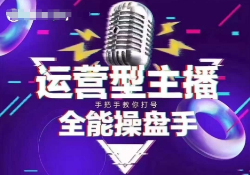 \”猴帝电商新课：自然流破圈攻略，新规下主播流量秘籍\”-小伟资源网