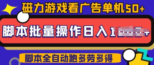 快手磁力聚星新玩法：10机矩阵日赚500+，附详细操作教程-小伟资源网