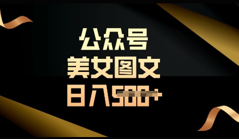 \”轻松复制流量主项目，长期稳定日赚多单\”-小伟资源网