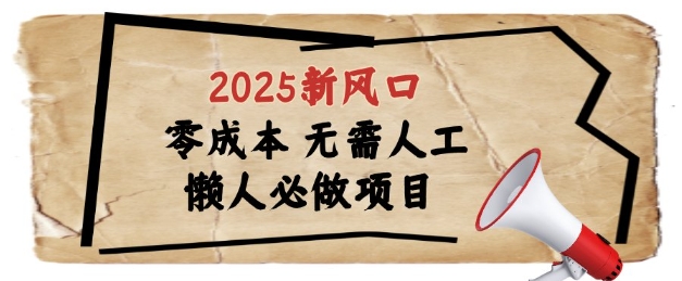 \”2025懒人掘金术：浏览器全自动赚钱项目大揭秘\”-小伟资源网