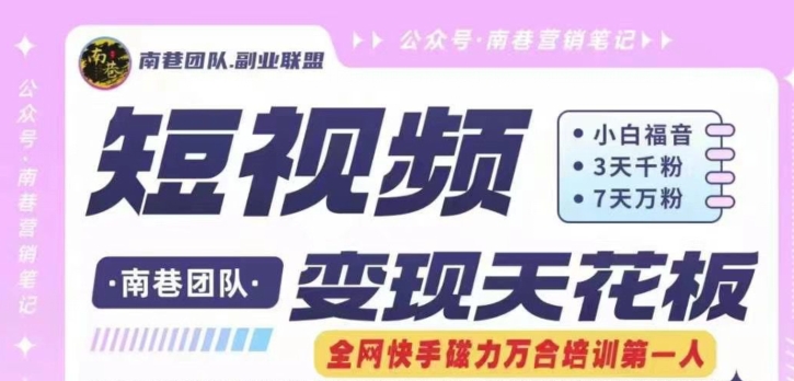 \”快手磁力万合3天千粉7天万粉，原创搬运技术无剪辑轻松变现\”-小伟资源网