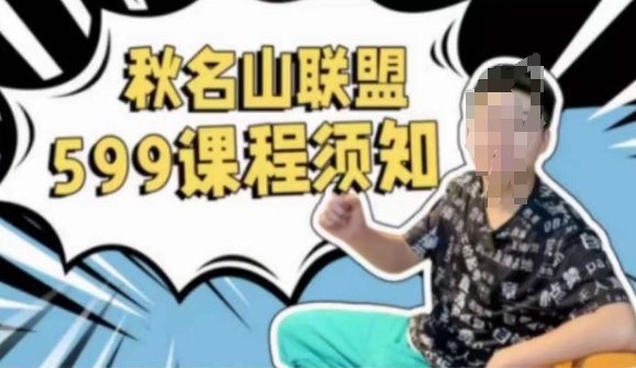 \”秋名山随心推叠投课：零基础速成，轻松掌握底层逻辑避坑指南\”-小伟资源网