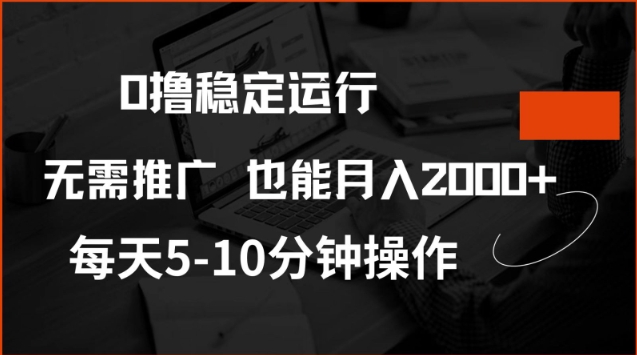\”0撸注册送20股权，日看15广告月赚2k【稳定无推广】\”-小伟资源网