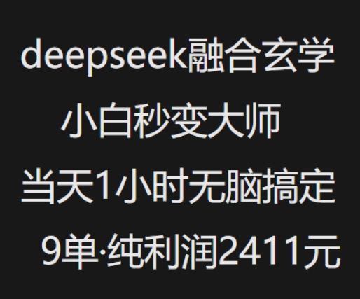 \”抖音小红书玄学营销术：新手1小时速成，日赚千元无压力\”-小伟资源网