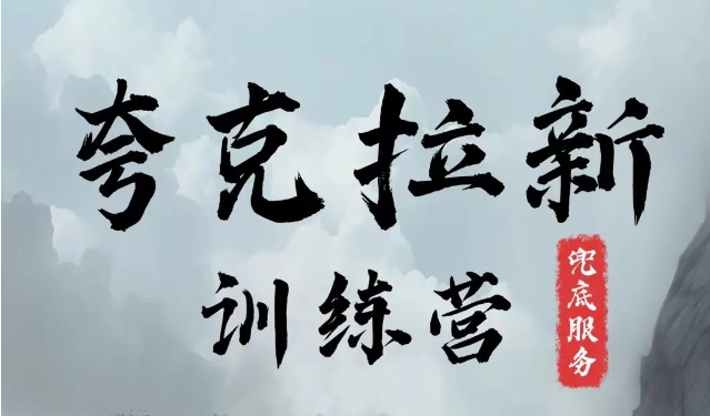 \”夸克网盘拉新训练营：无上限赚钱项目等你来挑战\”-小伟资源网