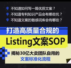 亚马逊Listing文案SOP:高效打造合规优质商品描述-小伟资源网
