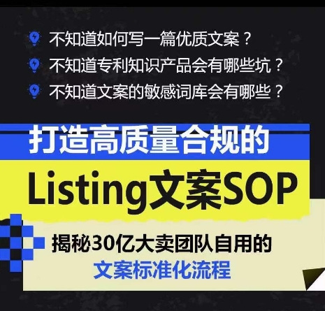 亚马逊Listing文案SOP：高效打造合规优质商品描述-小伟资源网