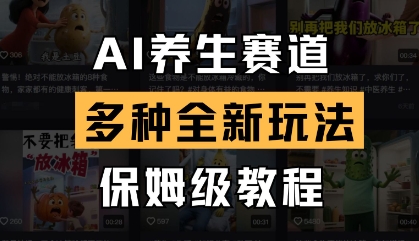 \”AI养生新玩法全解析：保姆级教程带你玩转智能健康\”-小伟资源网