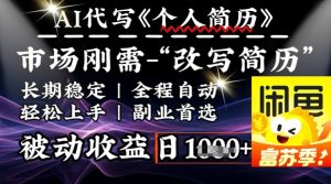 AI简历优化神器:1分钟自动生成,轻松日赚千元-小伟资源网