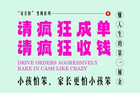 \”教培行业家长粉变现秘籍：假期轻松赚取第一桶金\”-小伟资源网