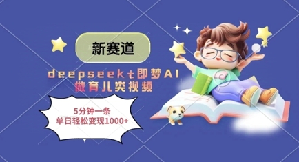 \”AI育儿视频新风口：5分钟速成，日赚千元不是梦！\”-小伟资源网