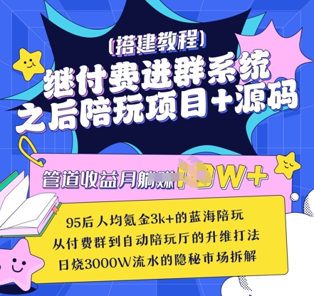\”陪聊系统搭建教程：源码分享与变现指南，轻松实现盈利\”-小伟资源网