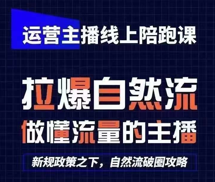 \”猴帝1600线上课：0-1主播速成指南（2024.5最新版）\”-小伟资源网