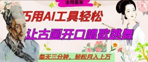 AI神器10分钟日赚千元：名人语音克隆引爆流量-小伟资源网