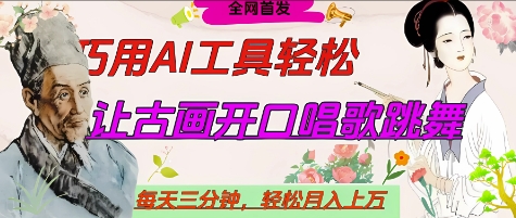 AI神器10分钟日赚千元：名人语音克隆引爆流量-小伟资源网