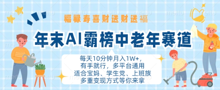 \”中老年AI送财项目爆火：月入过万，多平台轻松上手【揭秘】\”-小伟资源网