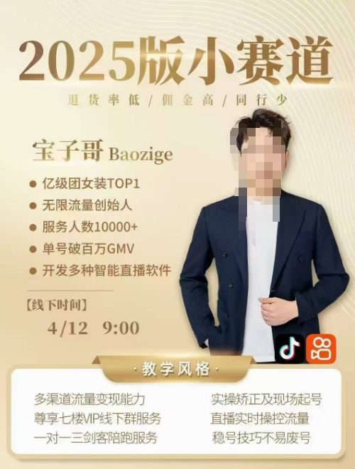 宝子哥4.12-13线下课：短视频打法+录音字幕PPT，解决缺号难题-小伟资源网