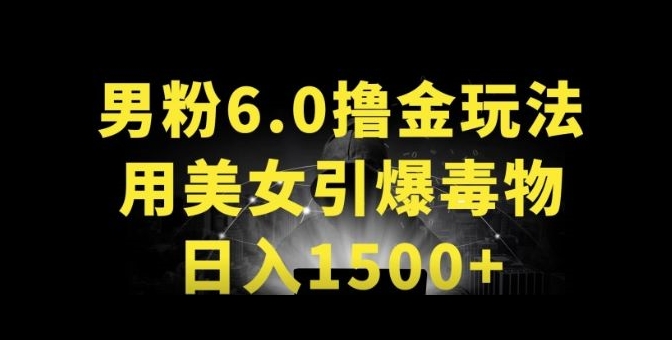 \”男粉6.0：美女引流日赚1500+的得物APP新玩法大揭秘\”-小伟资源网