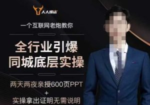 2025同城流量实战:船长6年经验引爆全行业-小伟资源网