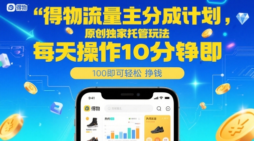 \”独家物流分成计划：10分钟日赚秘籍【原创托管玩法揭秘】\”-小伟资源网