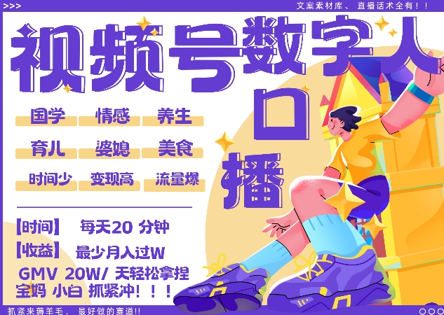 \”AI改写+数字人暴力起号：20分钟日入破W，轻松引爆蝴蝶号流量\”-小伟资源网