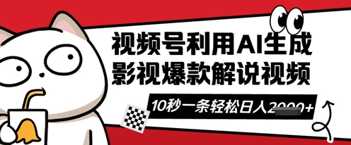 \”10秒生成AI解说视频，字幕音频全自动，轻松日赚数百！\”-小伟资源网