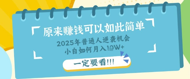 \”知识付费：普通人月入过万的逆袭指南【小白必看】\”-小伟资源网