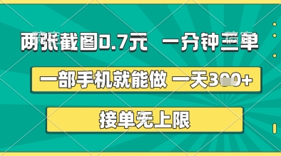 \”手机兼职新门路：0.7元/单，日赚5张+，接单无上限【操作指南】\”-小伟资源网