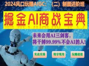 AI绘画实战课：零基础玩赚设计，现学现用超值进阶-小伟资源网