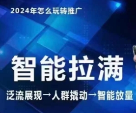 2024引力魔方高阶玩法：七层老徐全店动销秘籍（6月更新版）-小伟资源网