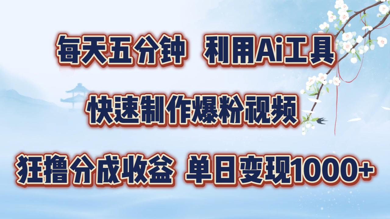 \”5分钟用AI做萌宠视频，轻松赚取视频号分成【技巧揭秘】\”-小伟资源网