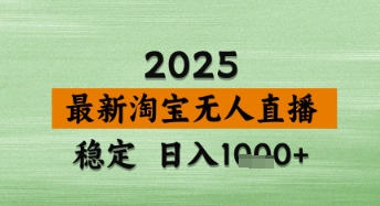 \”淘宝无人直播暴利新玩法！日赚千元不封号，独家技术全揭秘\”-小伟资源网