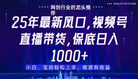 \”视频号代运营全托管服务：提供账号即可躺赚佣金，无需剪辑直播运营【揭秘】\”-小伟资源网