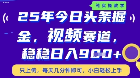 \”揭秘头条视频新玩法：日赚900+，每天仅需10分钟！\”-小伟资源网