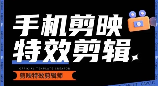新手必学：手机拍汽车大片+剪映特效剪辑全攻略-小伟资源网