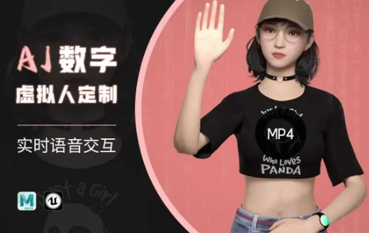 \”AI数字人虚拟智能体实时语音交互特训营：定制超写实角色技术\”-小伟资源网