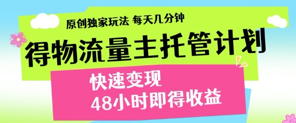 \”独家物流变现秘籍：每天几分钟，3-5天快速收益【最新玩法揭秘】\”-小伟资源网