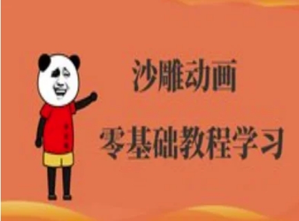 \”零基础沙雕动画速成课：轻松学会搞笑人物制作\”-小伟资源网