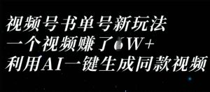 AI一键生成爆款书单视频，单条收益破万！-小伟资源网