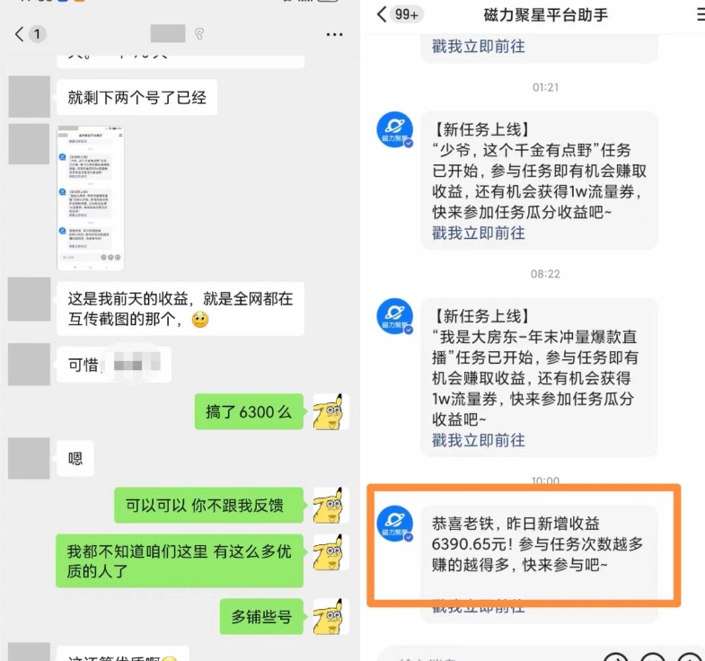 \”快手男粉无人直播日赚6000+，新风口暴利机会不容错过！\”-小伟资源网