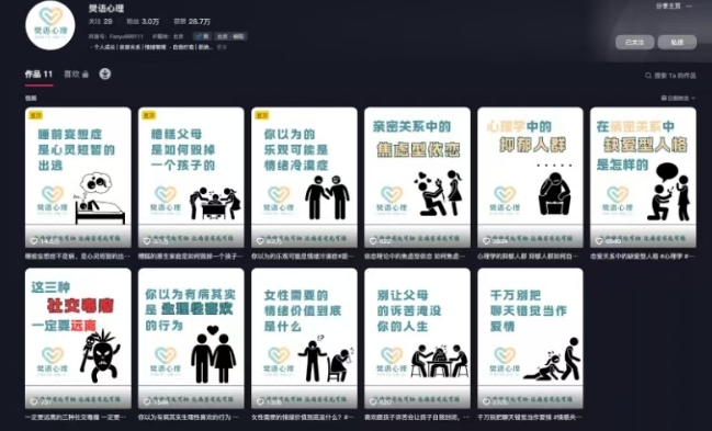 \”抖音情感心理学新玩法：快速涨粉+高额分成攻略\”-小伟资源网