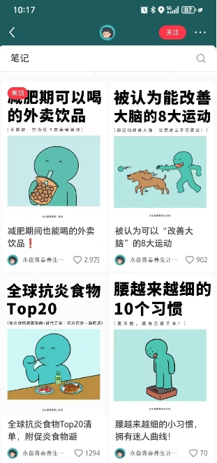 \”小红书养生号变现指南：从0到月入过万的运营全攻略\”-小伟资源网