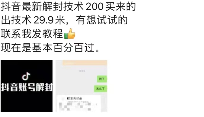 抖音9.21解封新技巧：实测有效禁言破解方法-小伟资源网